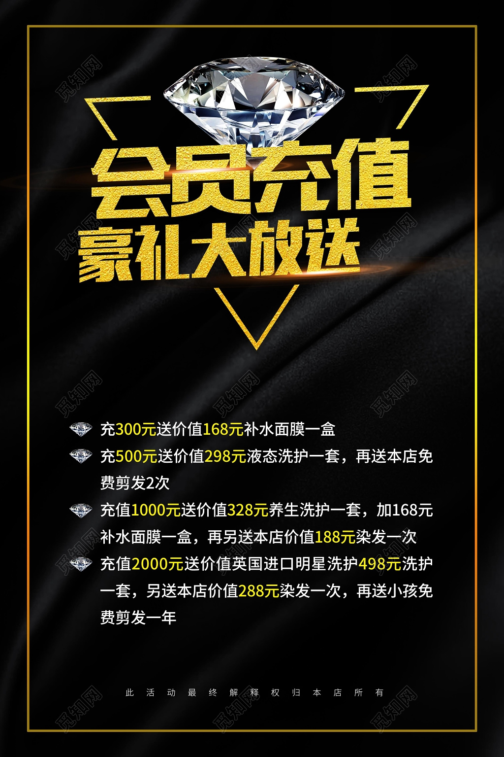 会员充值豪礼大放送黑色气派海报