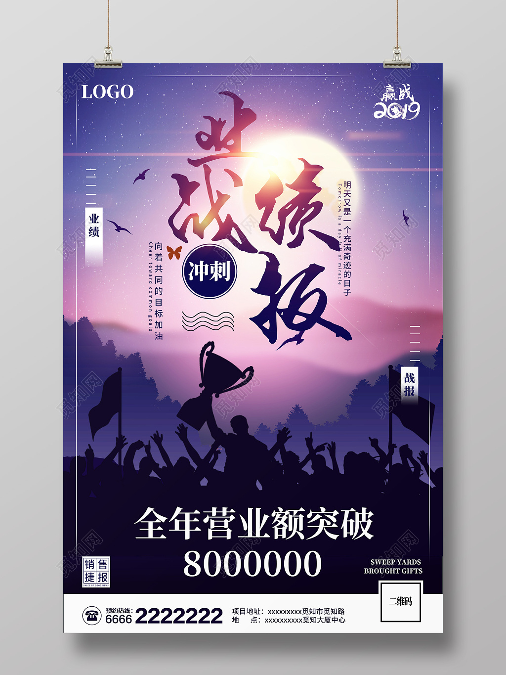 获奖公司销售额业绩喜报战报业绩宣传海报