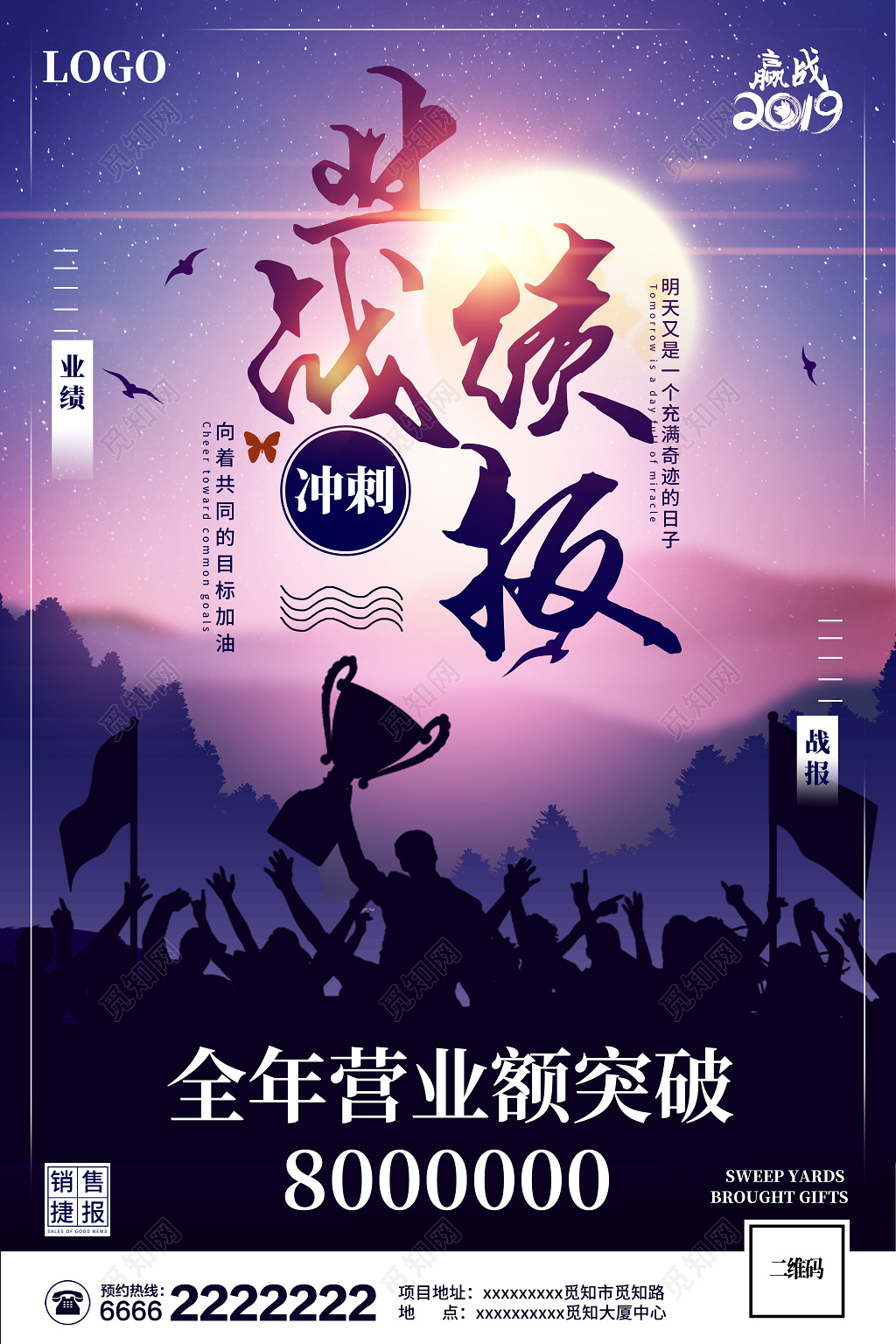 获奖公司销售额业绩喜报战报业绩宣传海报