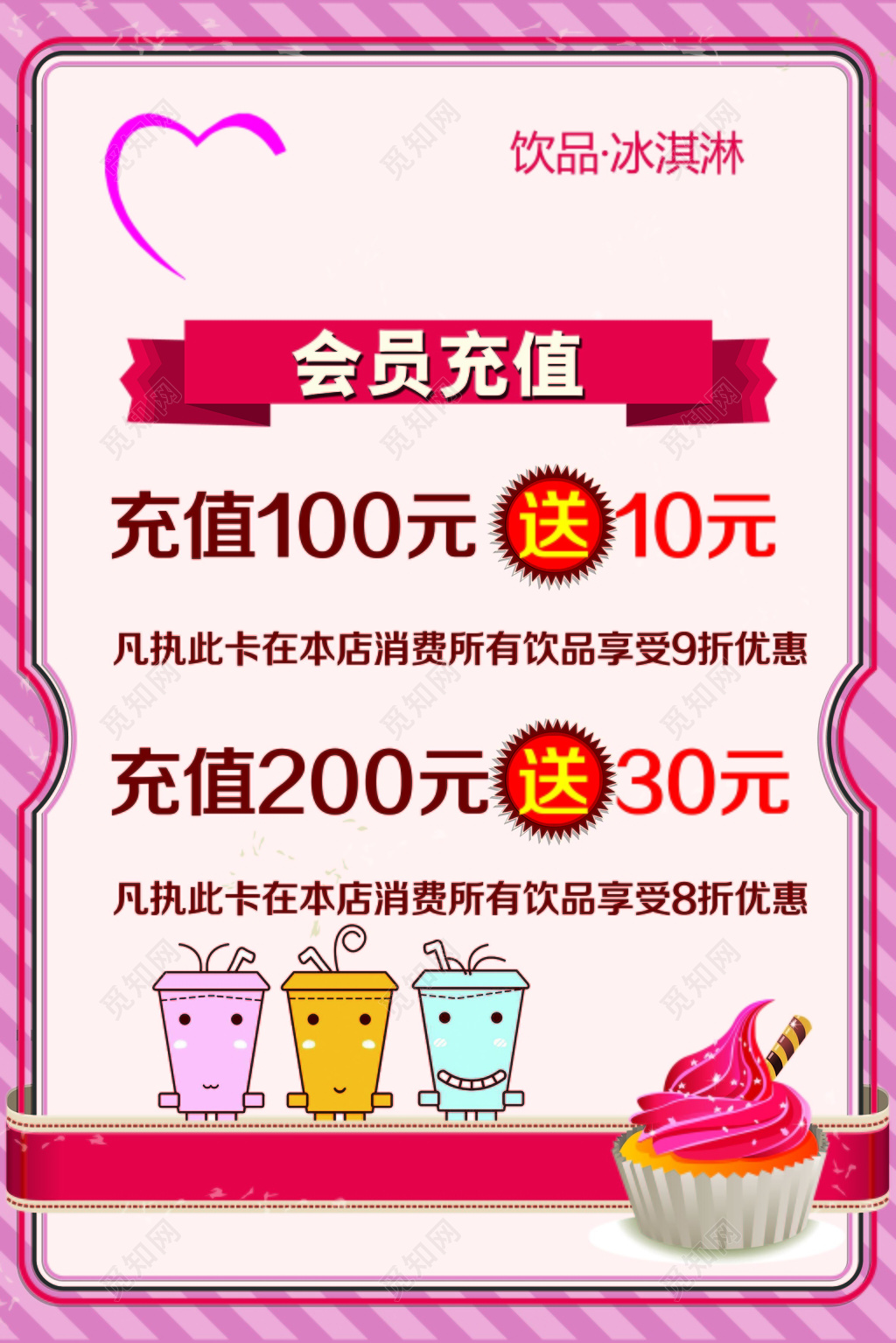 饮品会员充值促销宣传活动海报