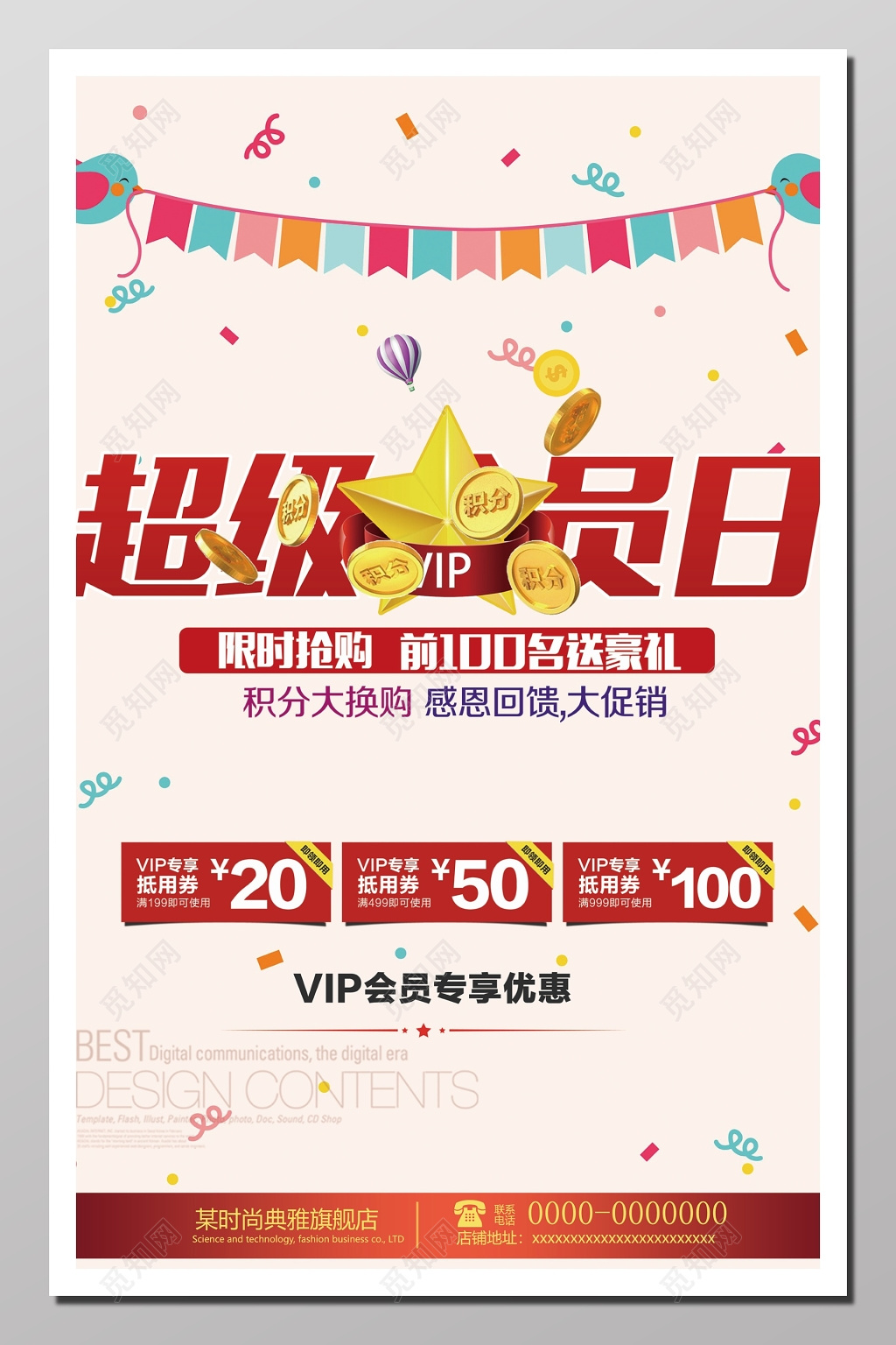 VIP会员活动海报