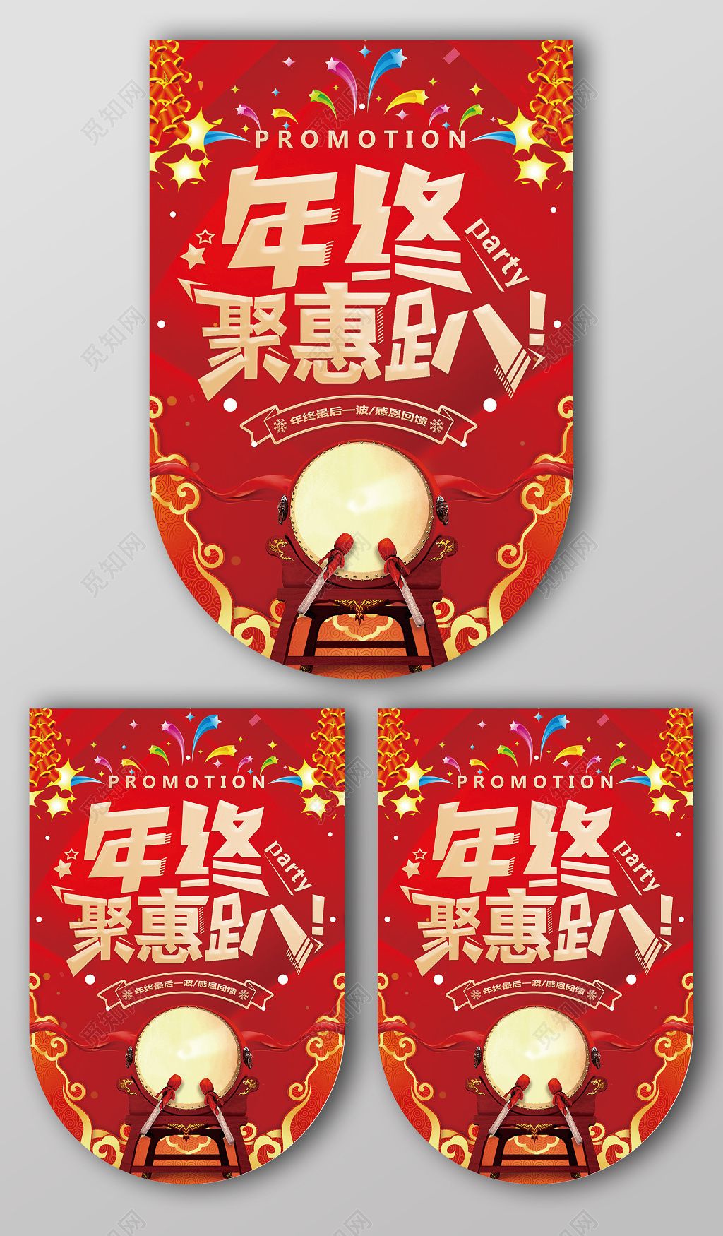 年终聚惠趴活动海报