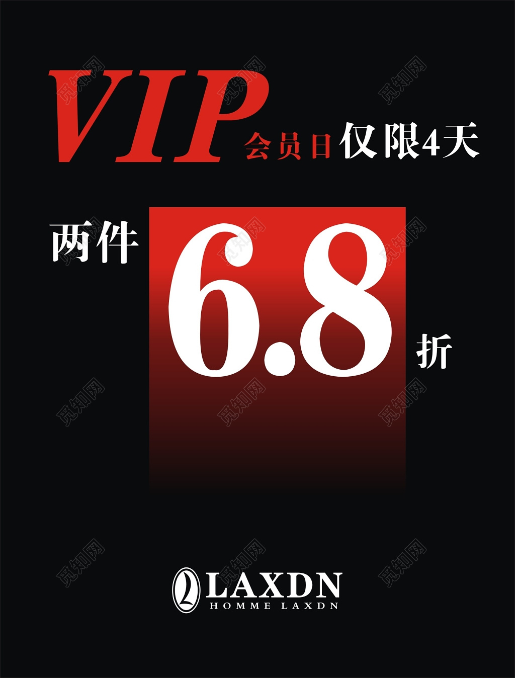 黑色会员VIP折扣海报