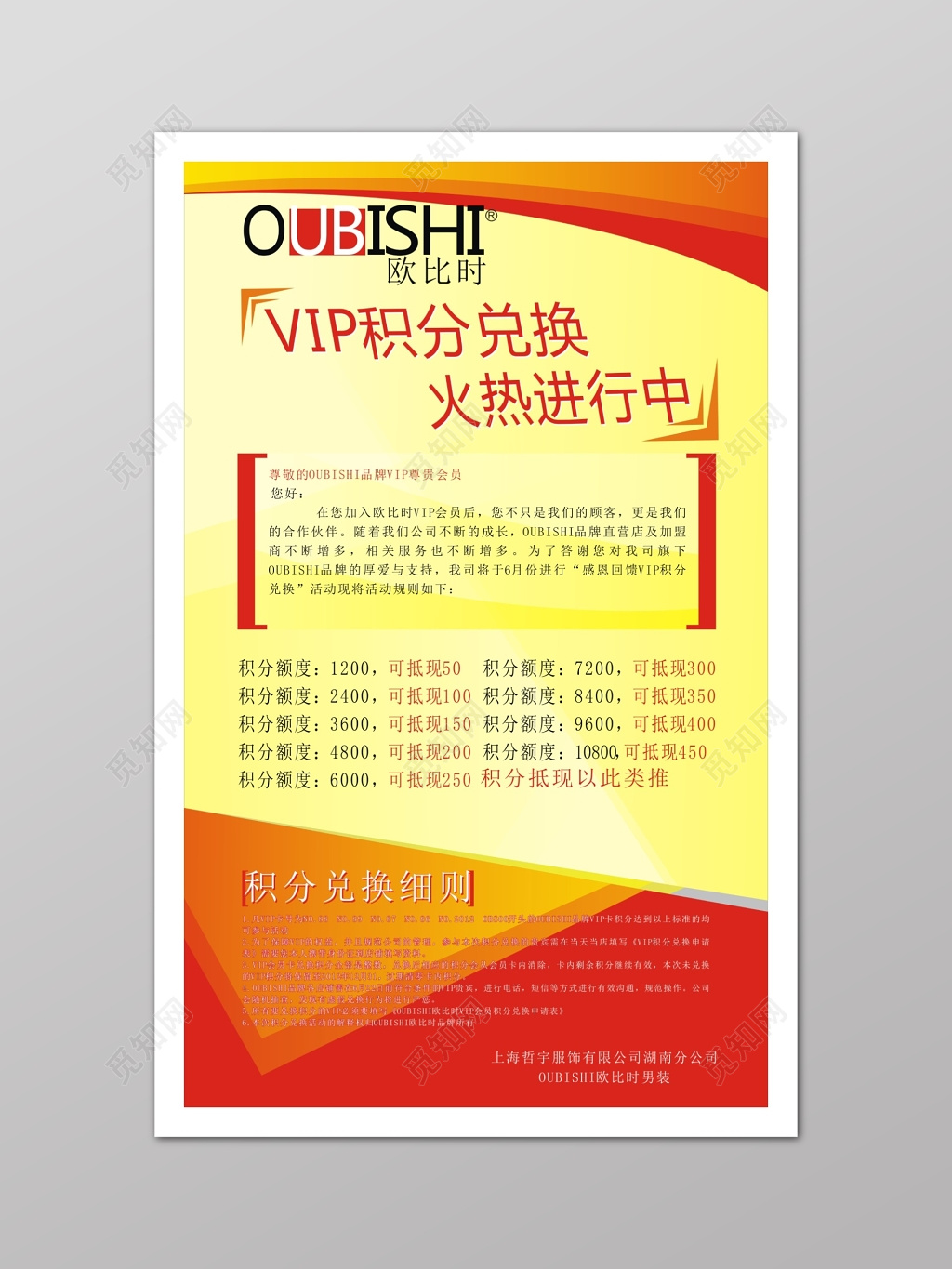 黄色VIP会员积会换购海报