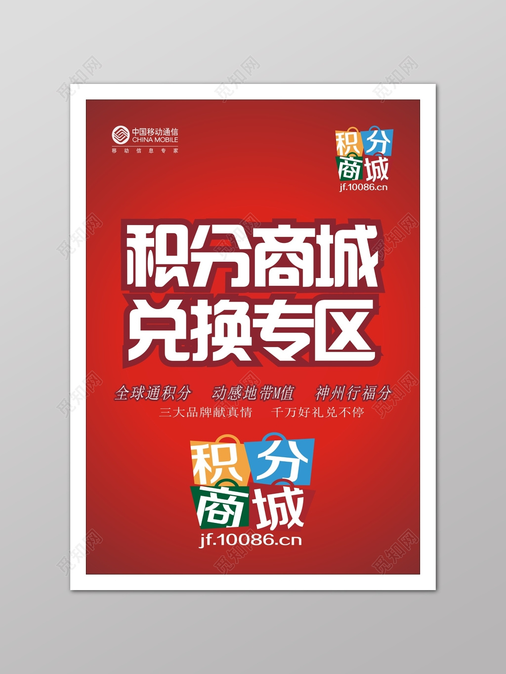 红色积分商城兑换专区海报