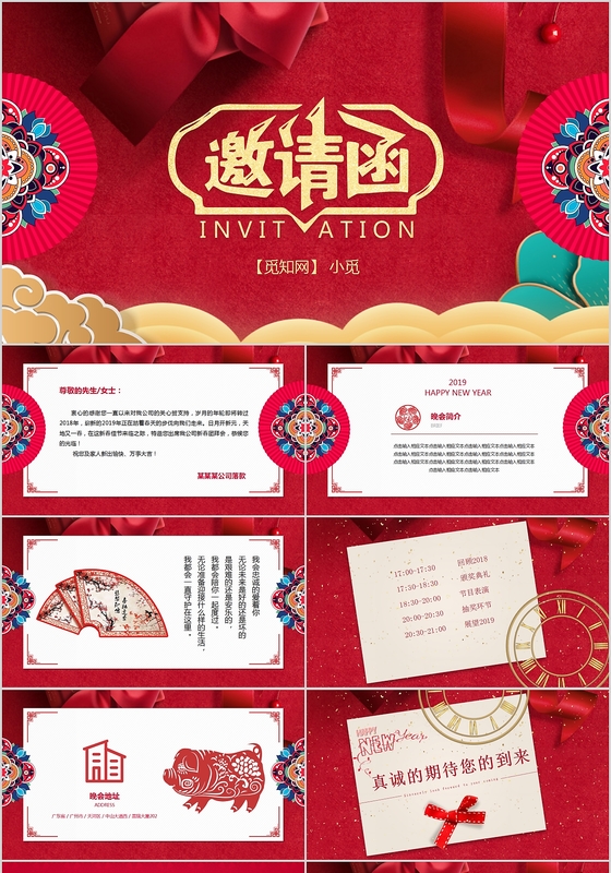 中国风剪纸2019年猪年新年企业邀请函PPT