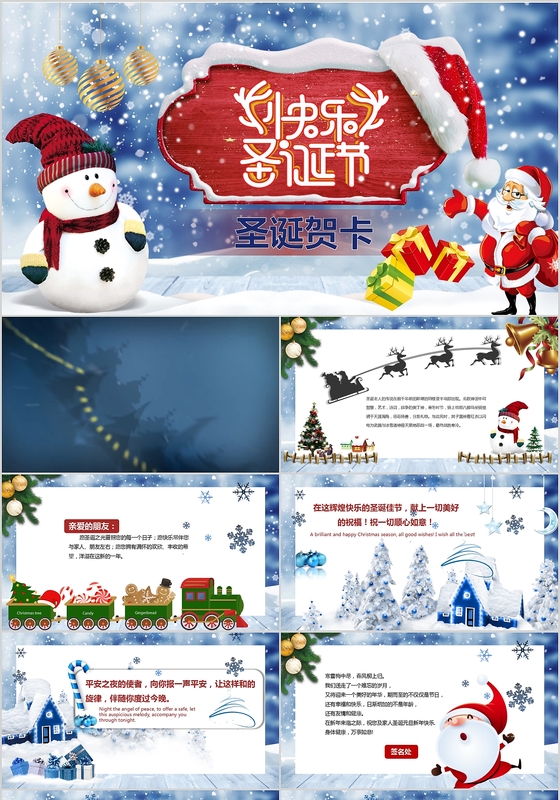 深蓝色典雅动态圣诞平安夜贺卡