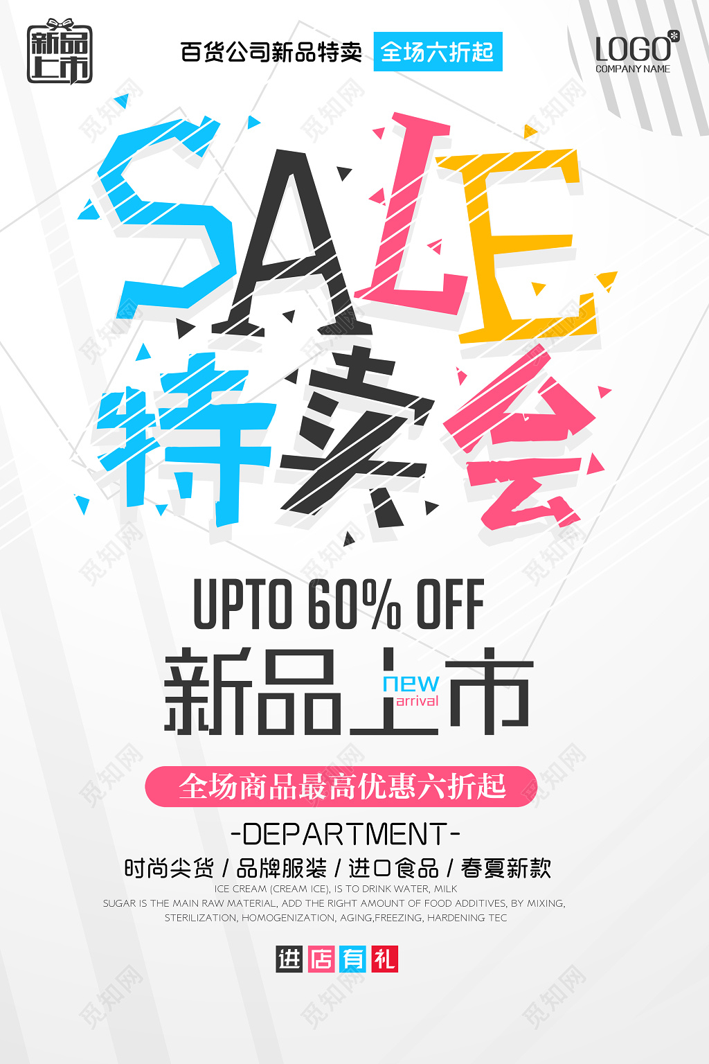 特卖会百货公司新品上市品牌服装春夏新款海报