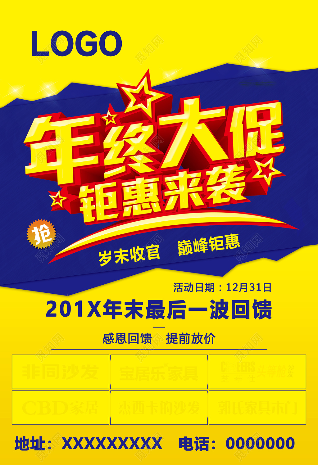 年终大促活动海报