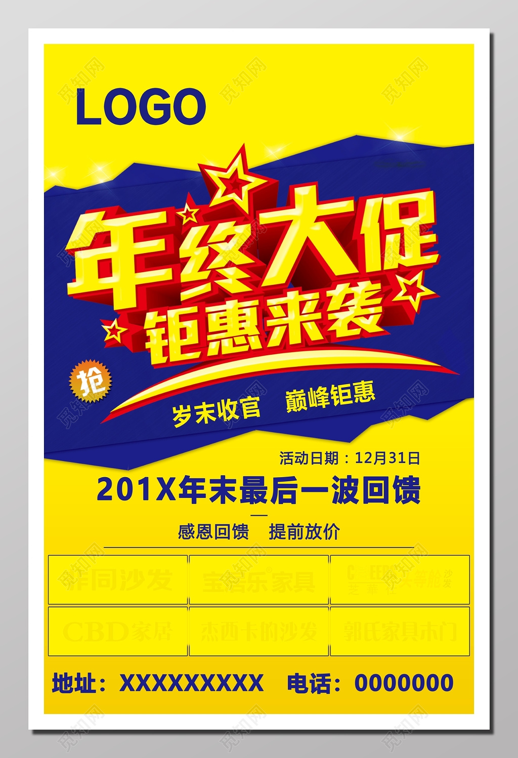 年终大促活动海报