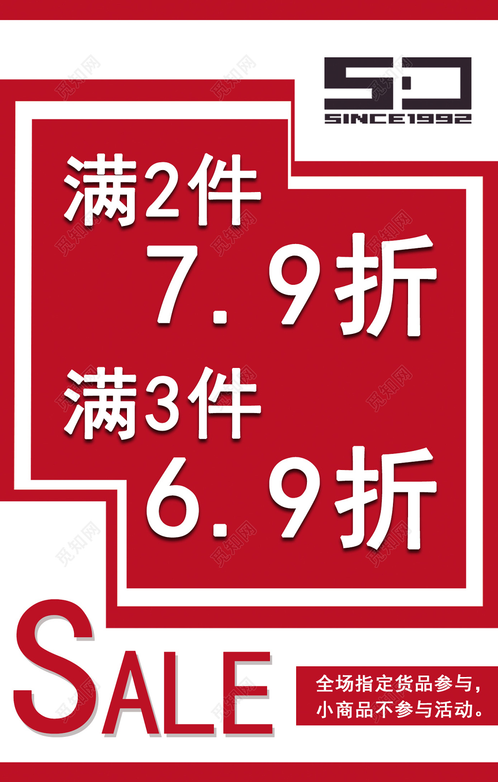 简洁大气sale打折促销红色海报模板