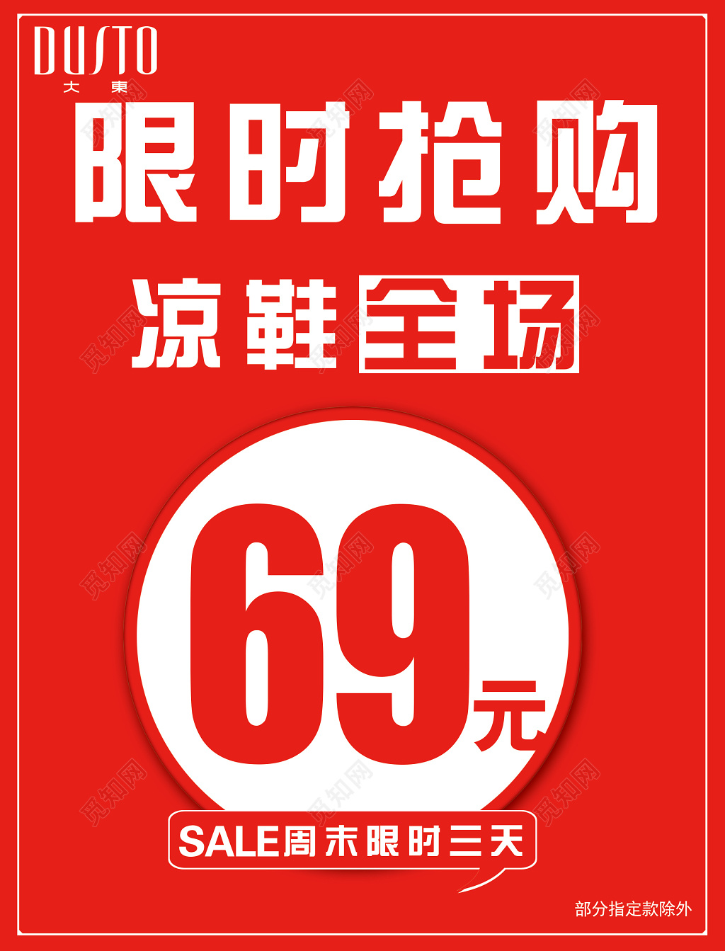 女鞋限时抢购红色喜庆促销打折海报模板