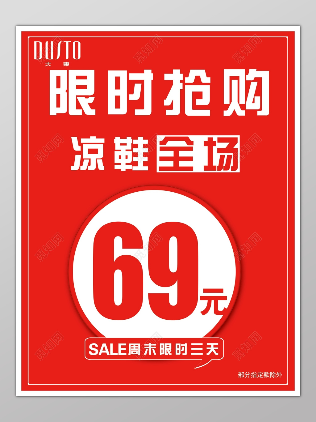 女鞋限时抢购红色喜庆促销打折海报模板