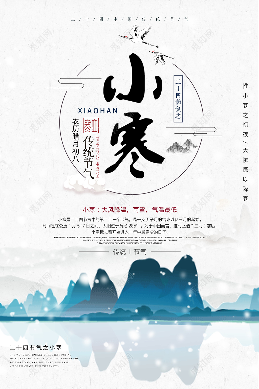 中国画简约小寒节气海报设计图