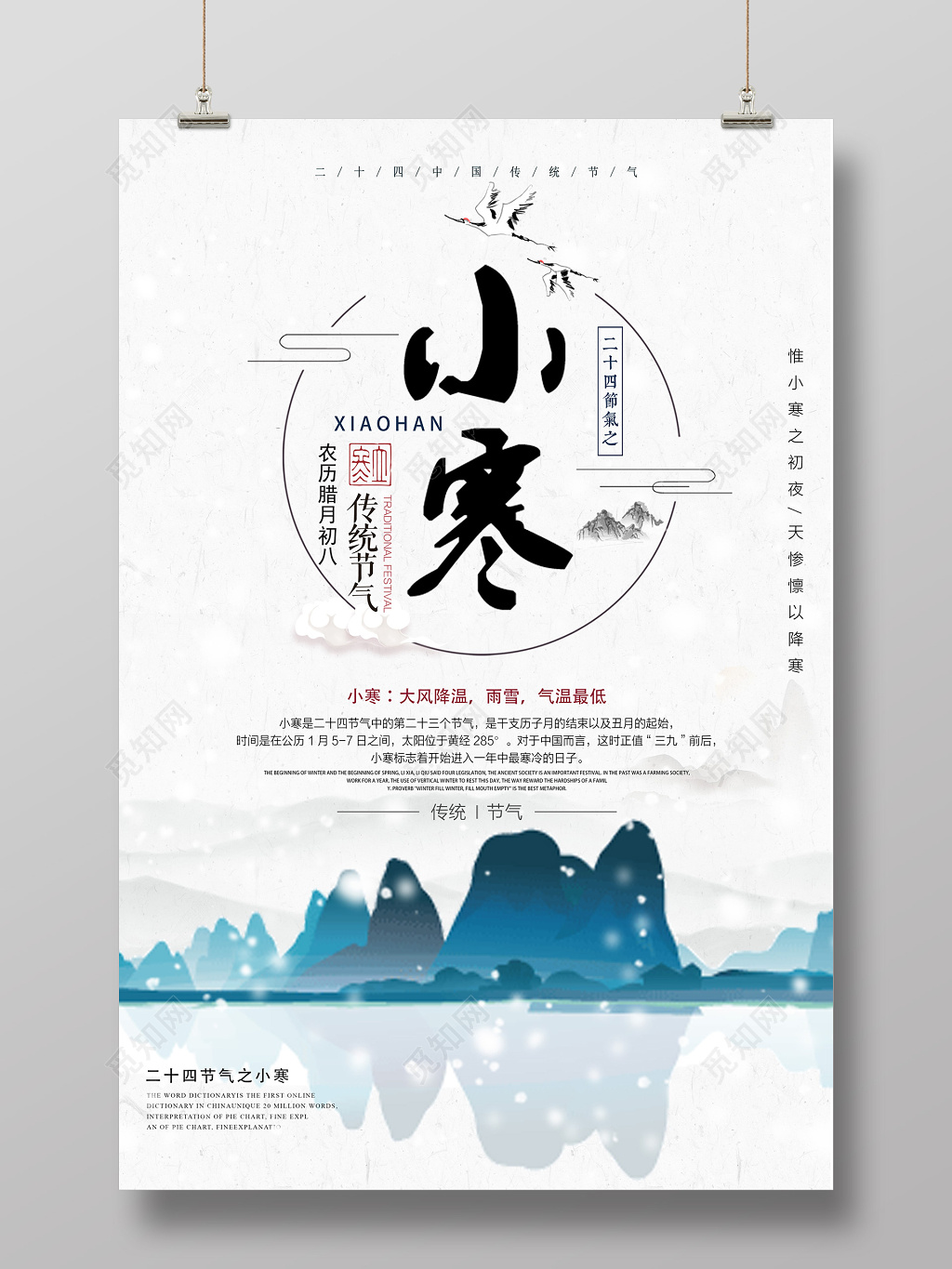 中国画简约小寒节气海报设计图