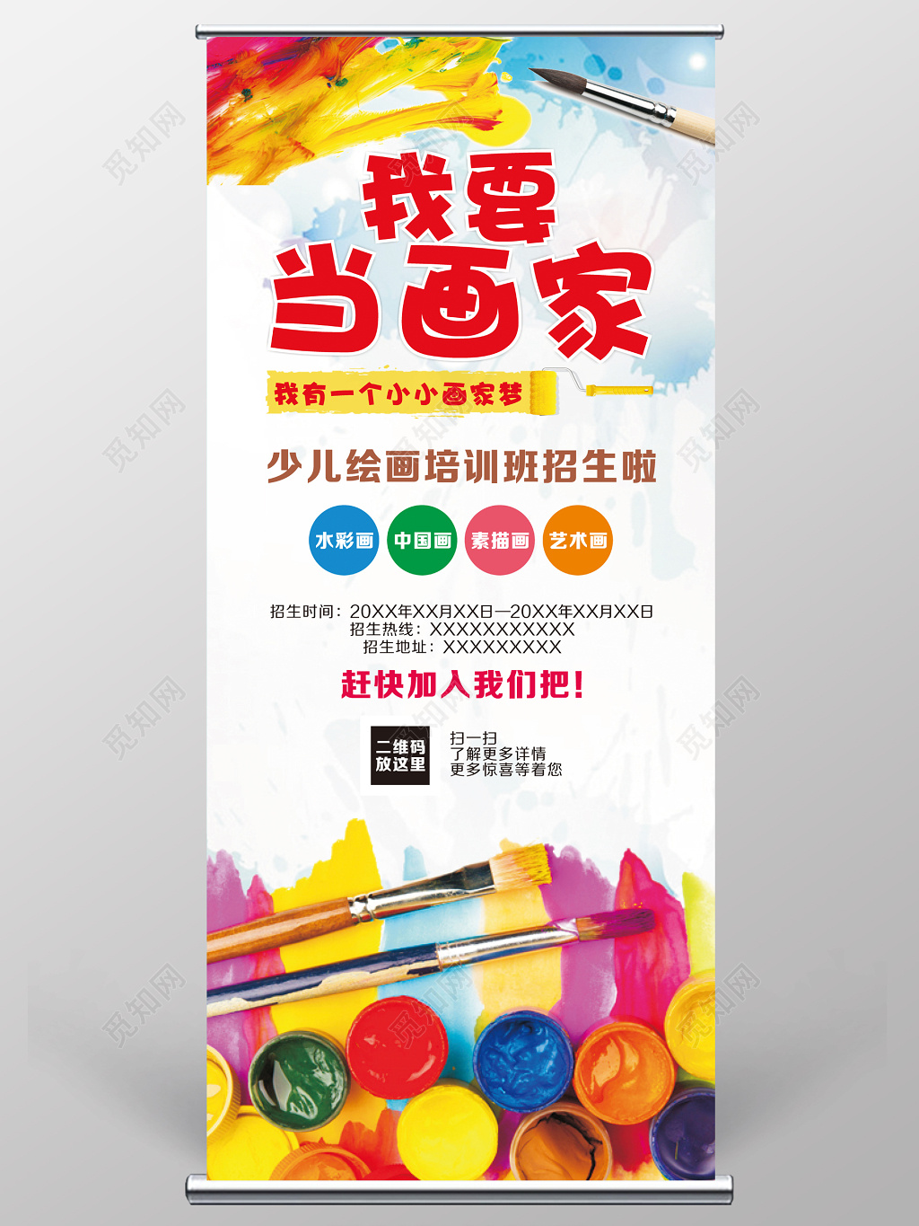 美术招生美术培训培训班展架设计