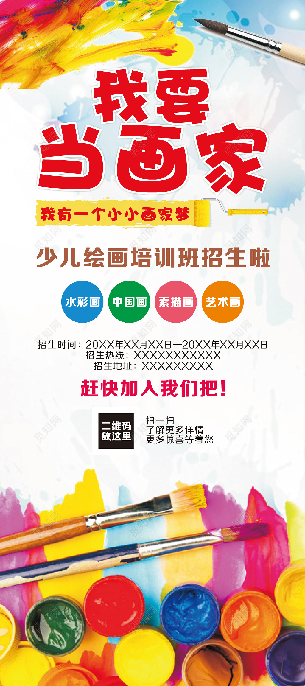 美术招生美术培训培训班展架设计