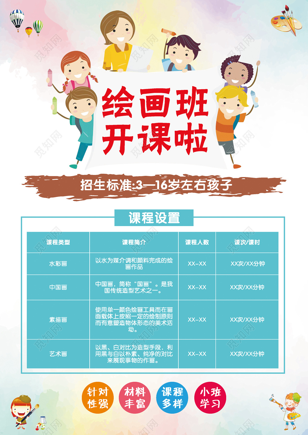 学校宣传单美术招生美术培训培训班小画家宣传单设计