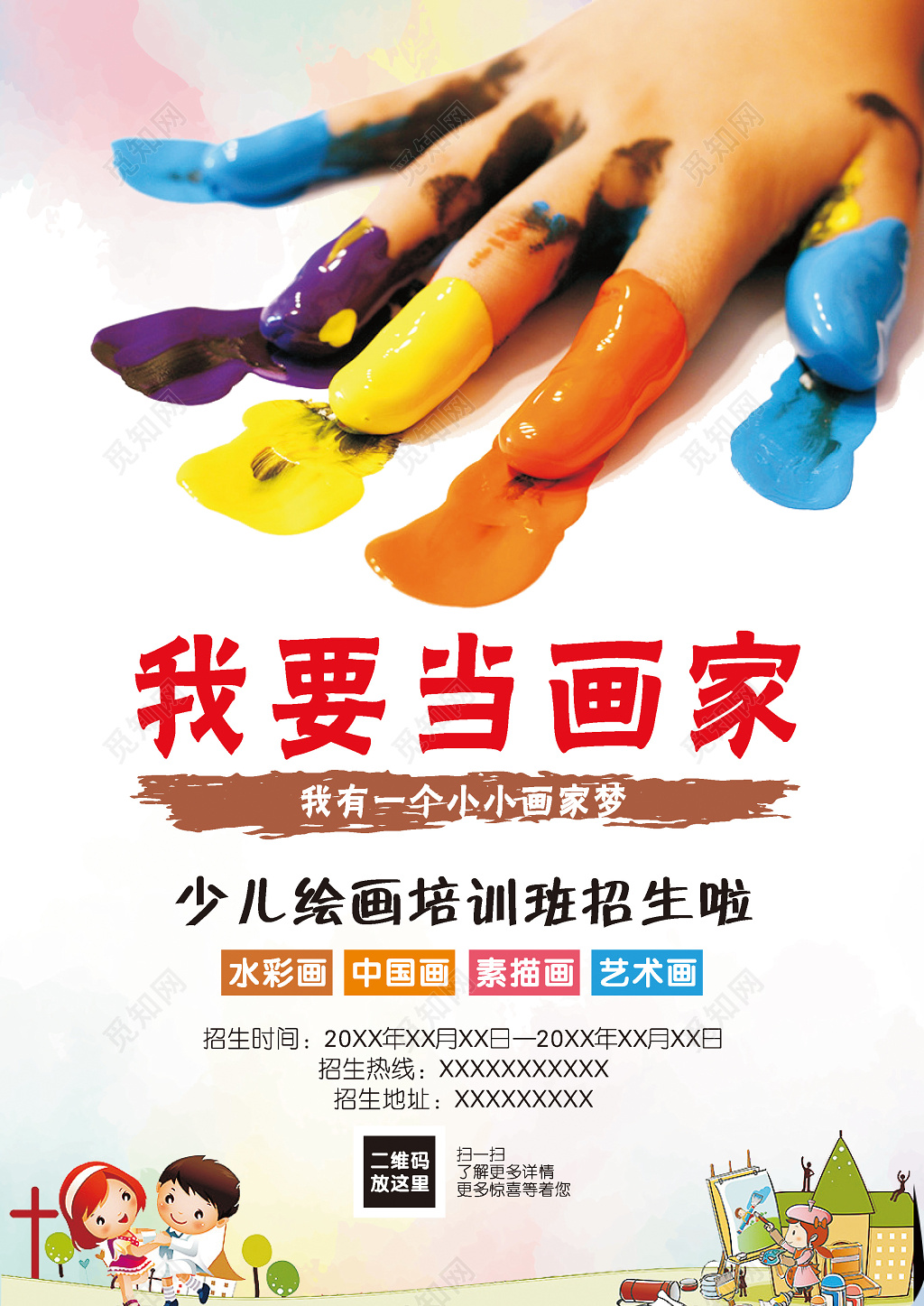 学校宣传单美术招生美术培训培训班小画家宣传单设计