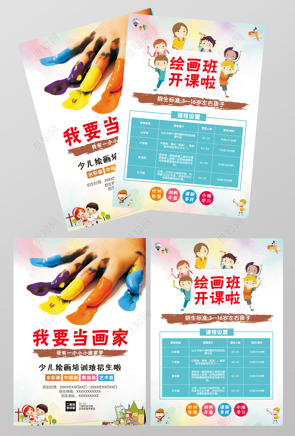 学校宣传单美术招生美术培训培训班小画家宣传单设计