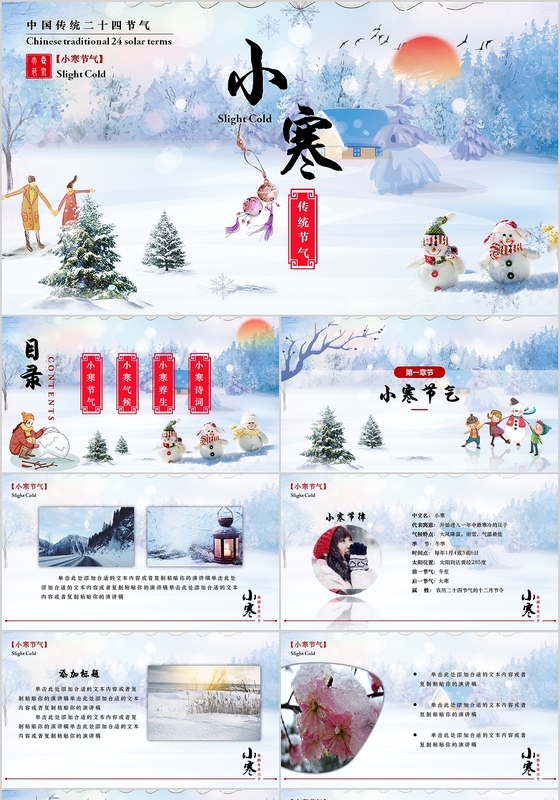 冷色中国风二十四节气小寒PPT模板