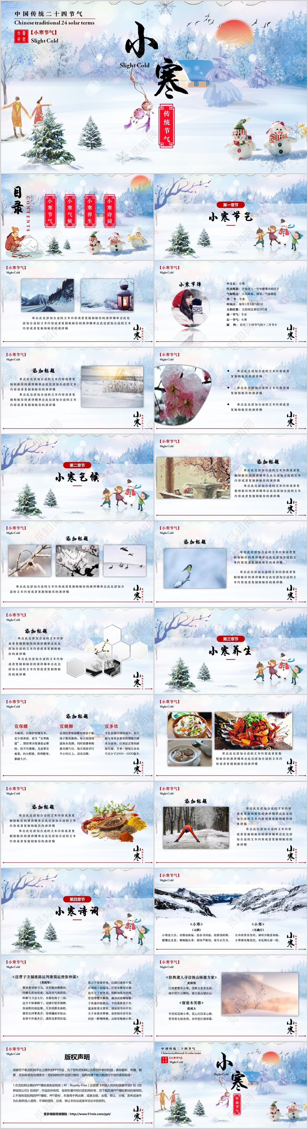冷色中国风二十四节气小寒PPT模板