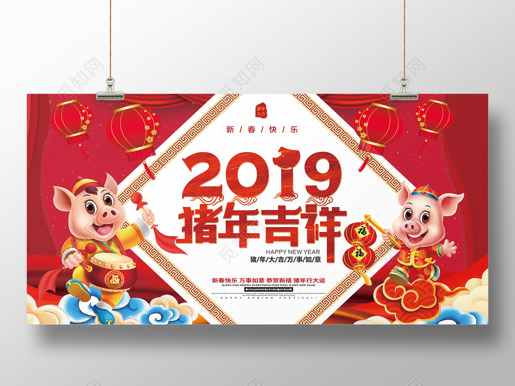 2019猪年吉祥海报设计