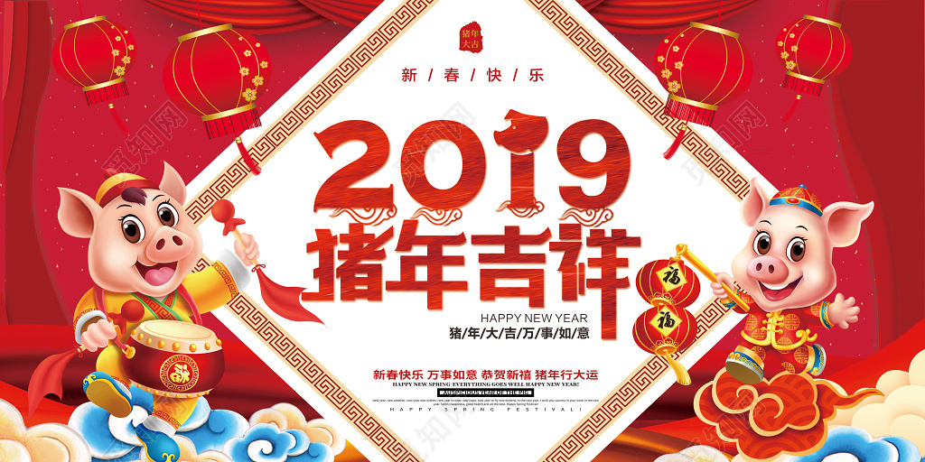 2019猪年吉祥海报设计