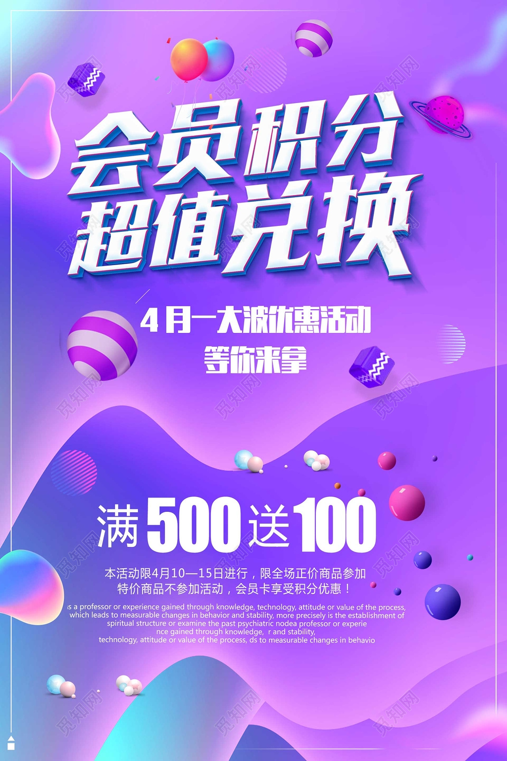 会员积分超值兑换浪漫紫色气球优惠海报