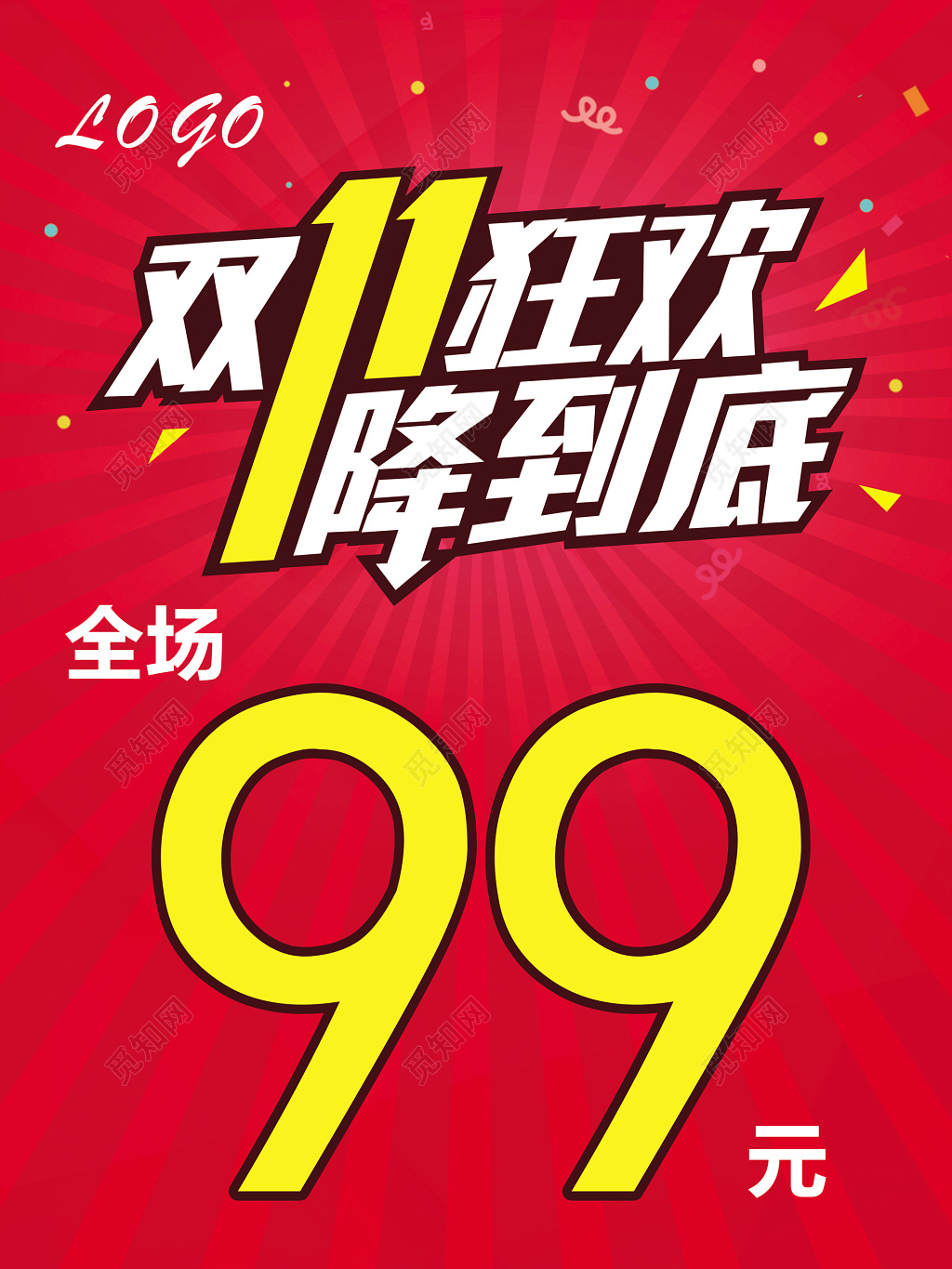双11双12狂欢1降到底红色促销海报