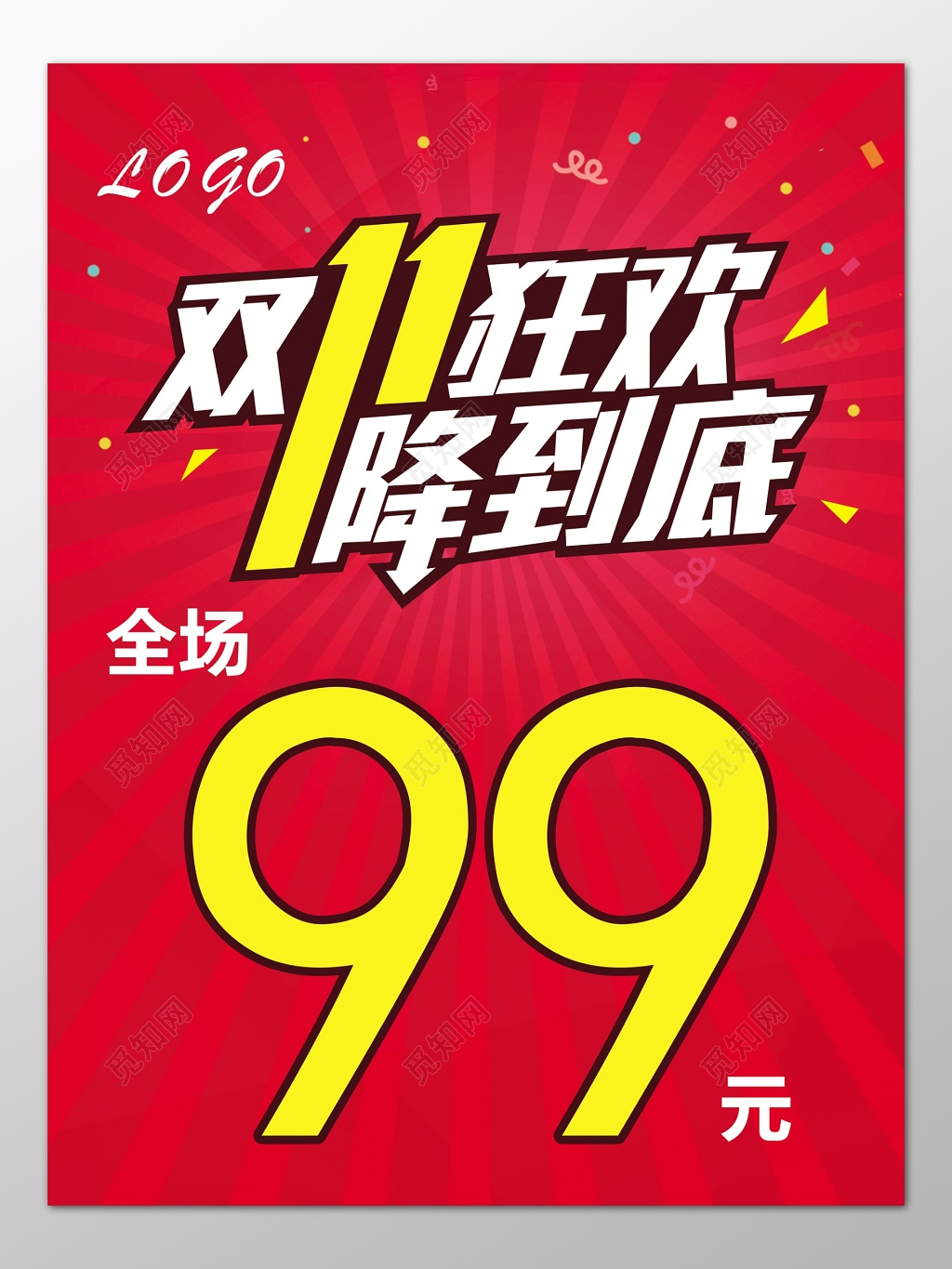 双11双12狂欢1降到底红色促销海报