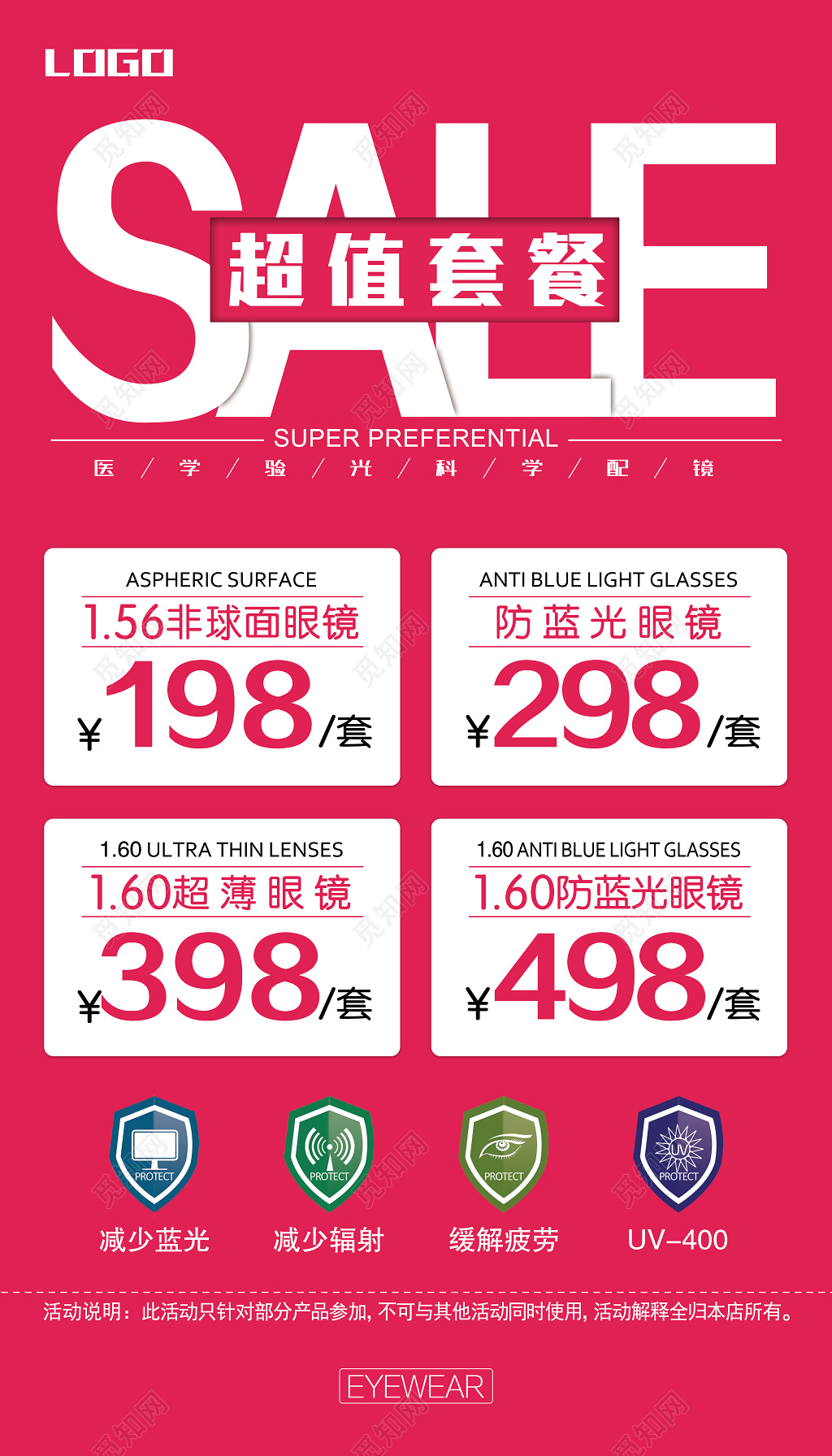 眼镜套餐红色海报模板