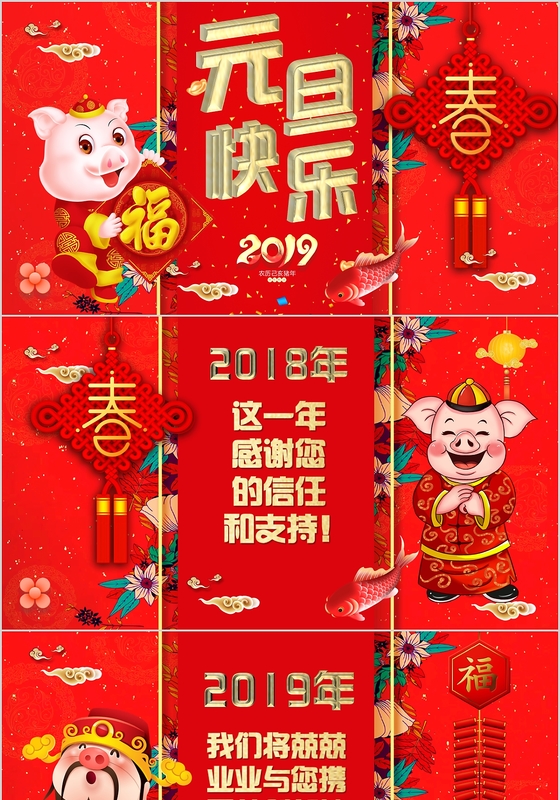 红色喜庆新春春节贺卡新年PPT