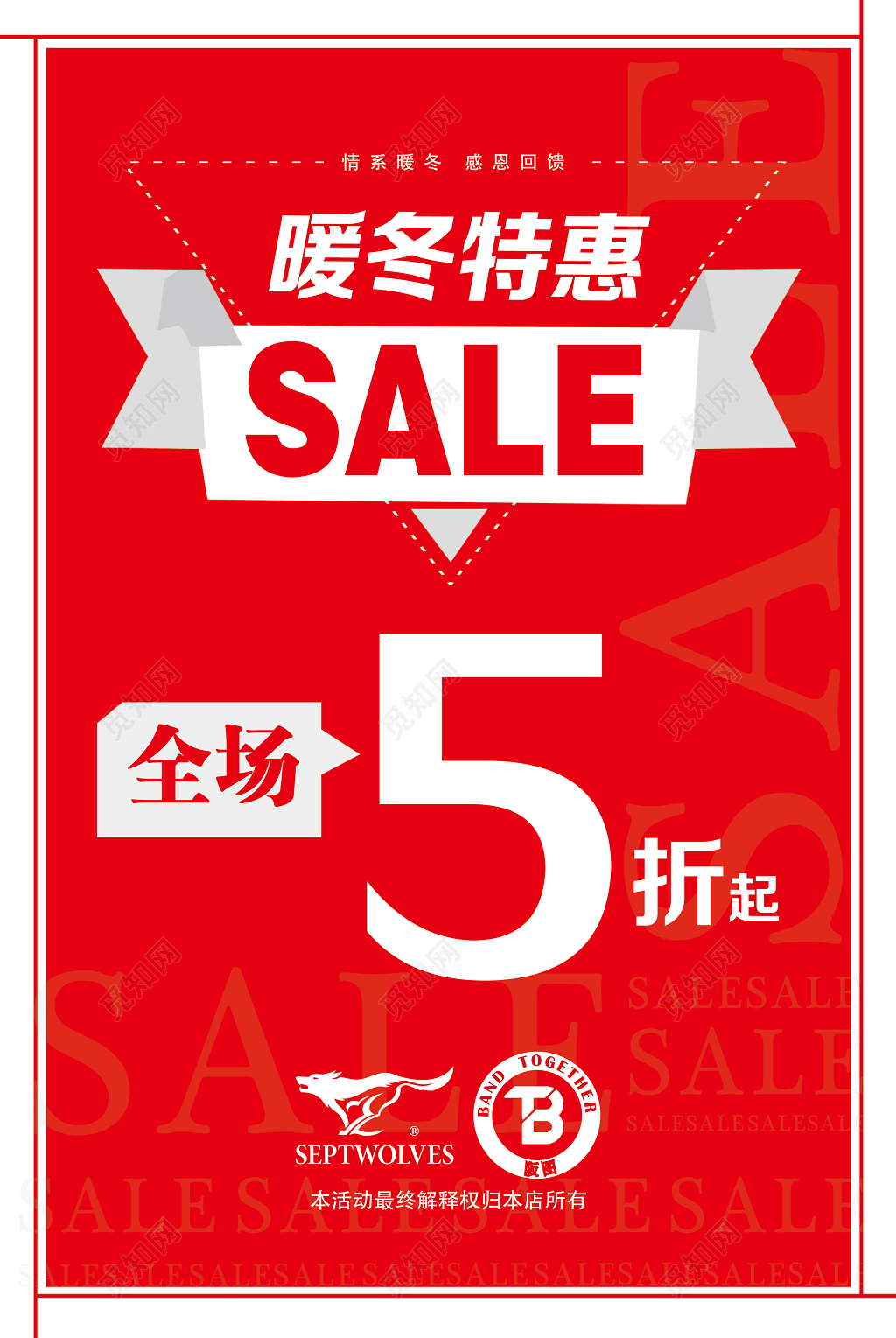 SALE 暖冬特惠红色喜庆海报模板
