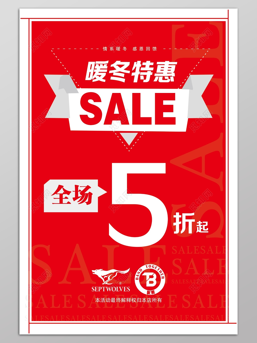 SALE 暖冬特惠红色喜庆海报模板