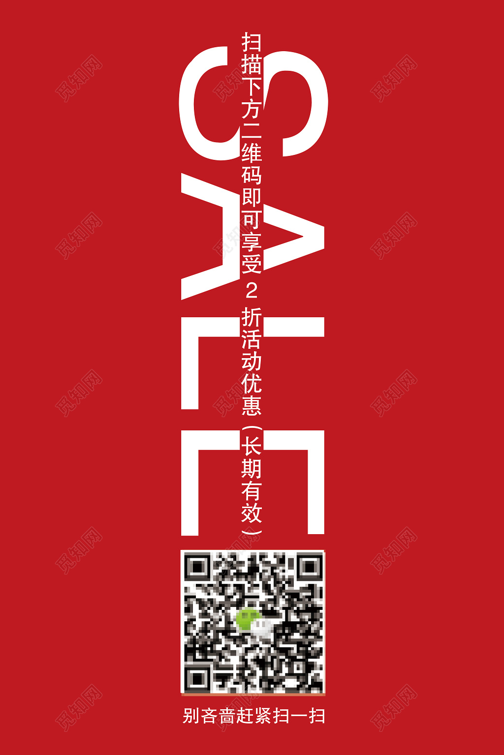 SALE红色喜庆促销 海报模板