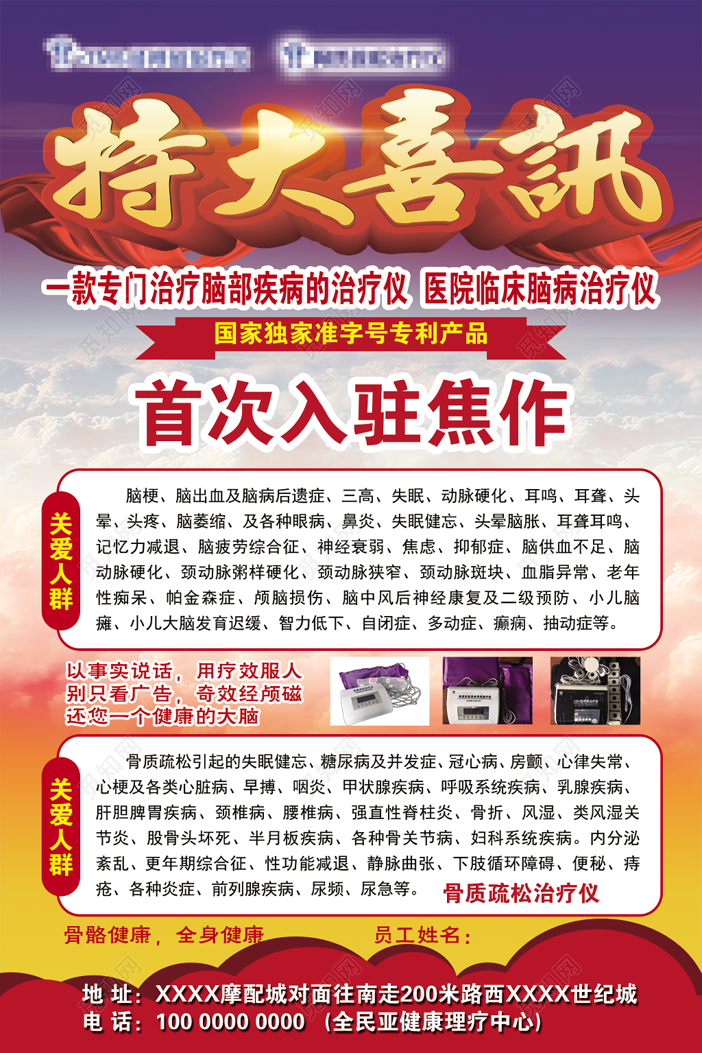 礼贺万家福从天降特大喜讯促销海报