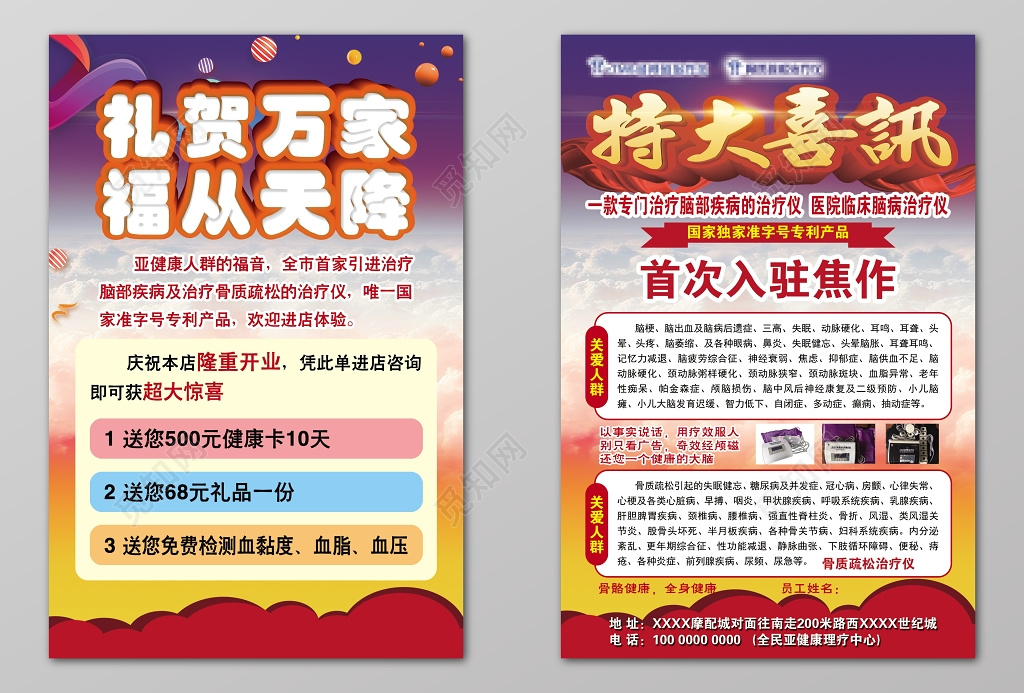 礼贺万家福从天降特大喜讯促销海报