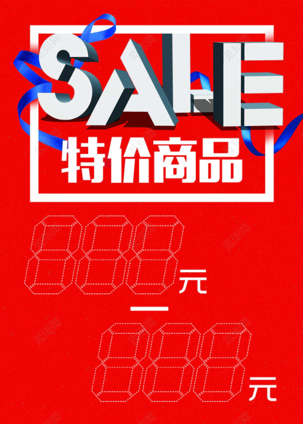 sale红色喜庆促销海报模板