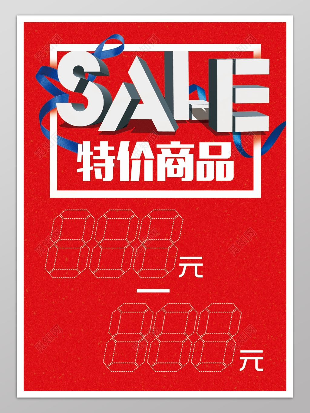 sale红色喜庆促销海报模板