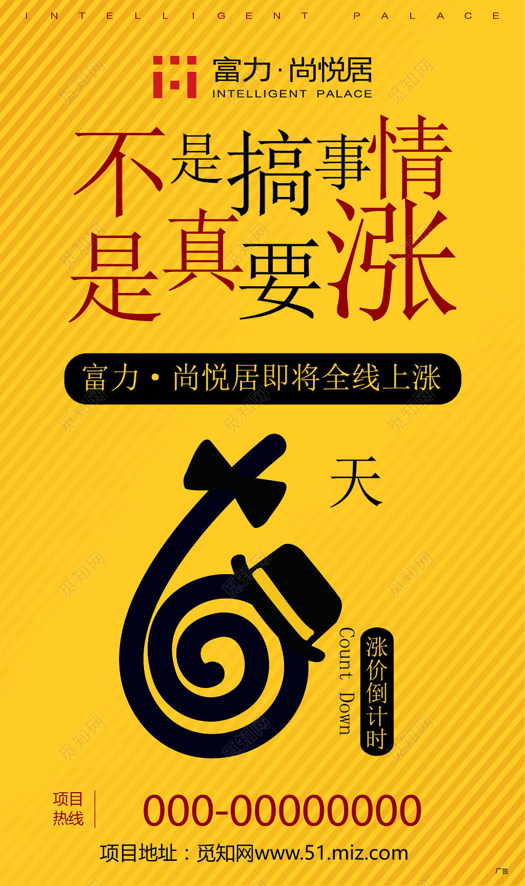 房地产涨价设计海报