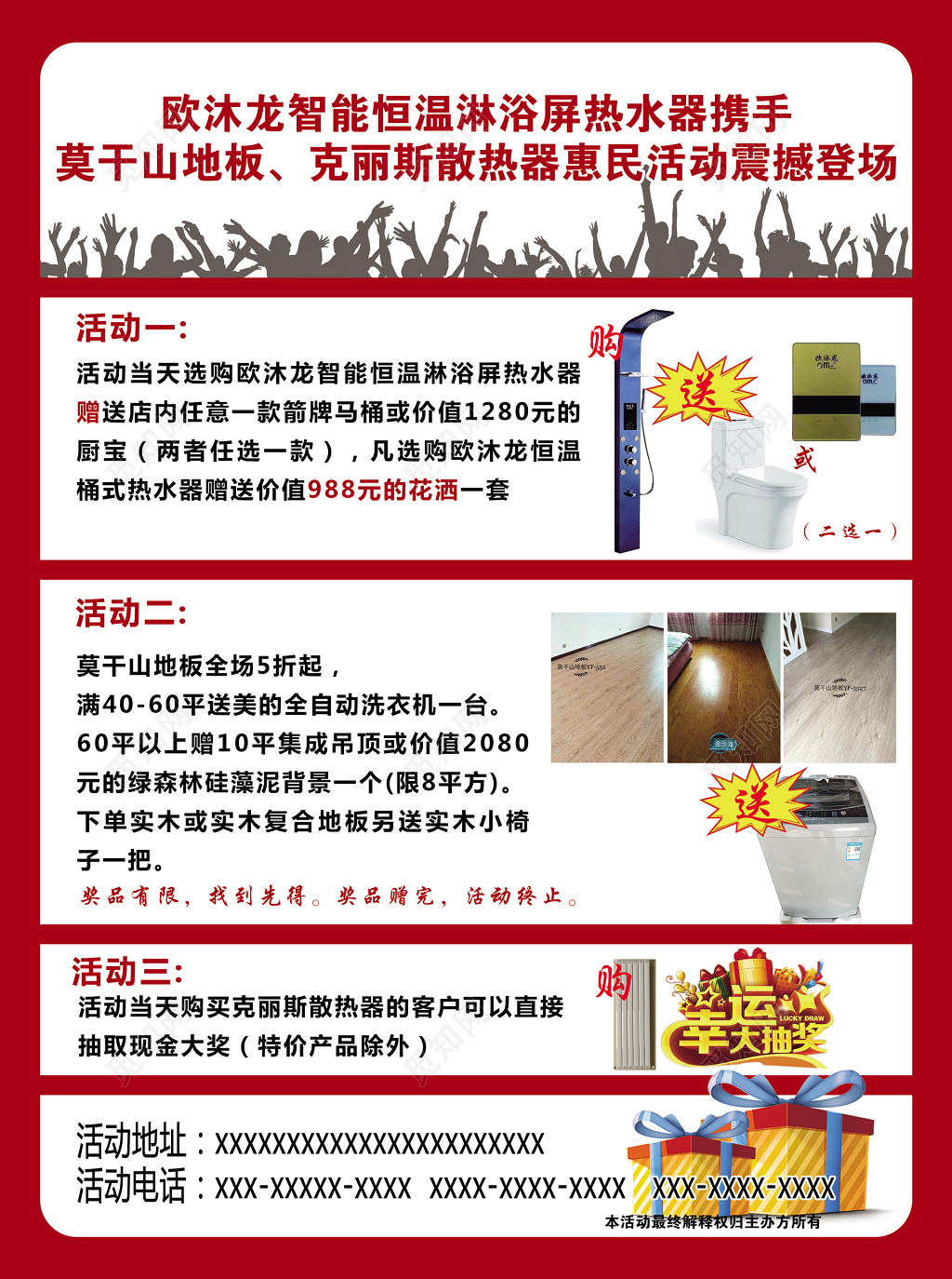 轰动全城双11双12钜惠来袭促销海报