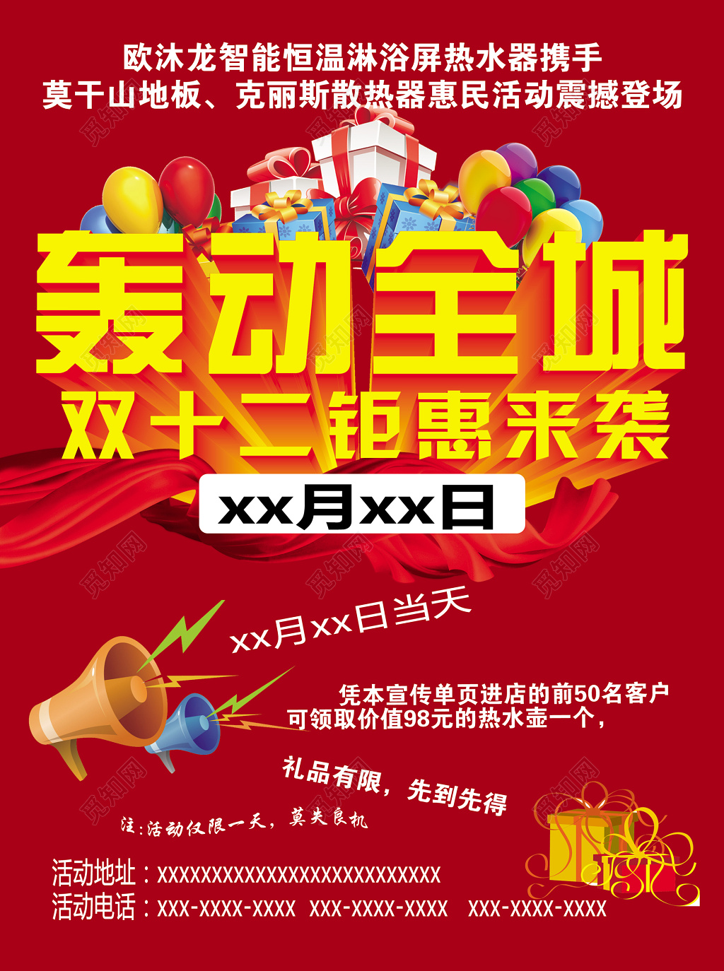轰动全城双11双12钜惠来袭促销海报
