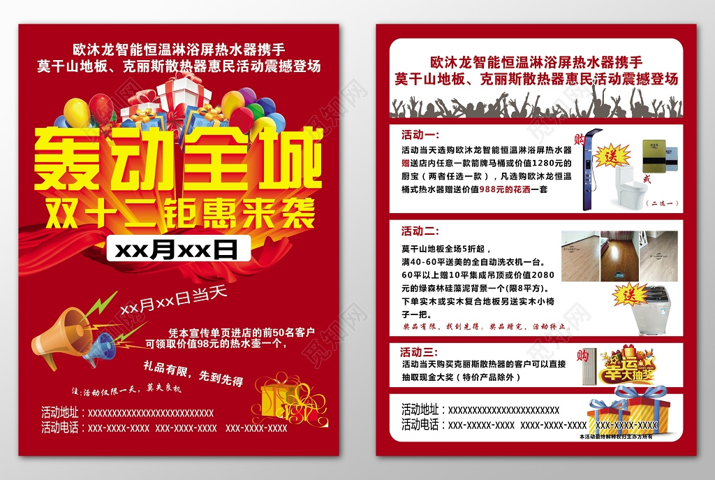 轰动全城双11双12钜惠来袭促销海报