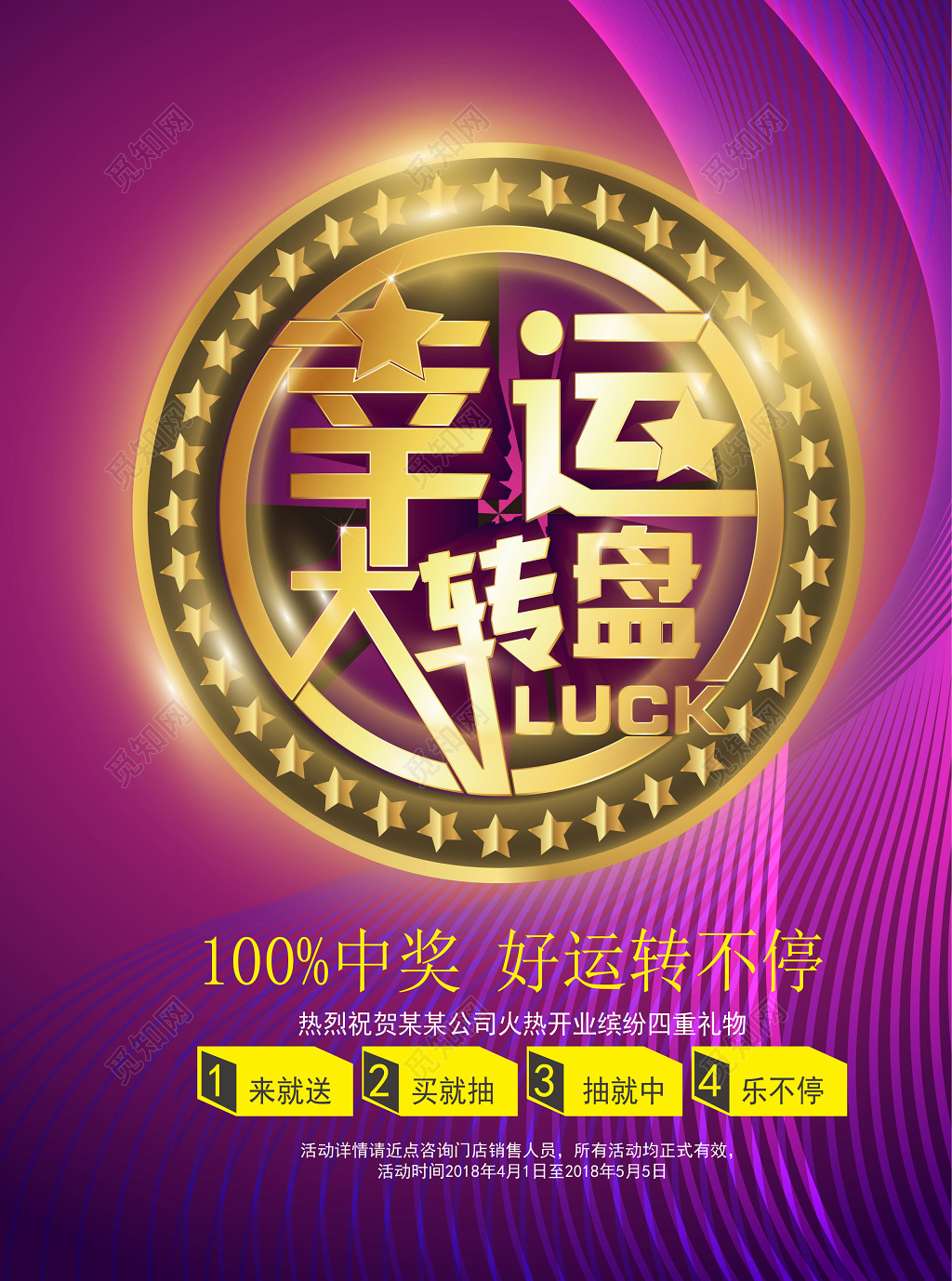 幸运大转盘促销海报模板