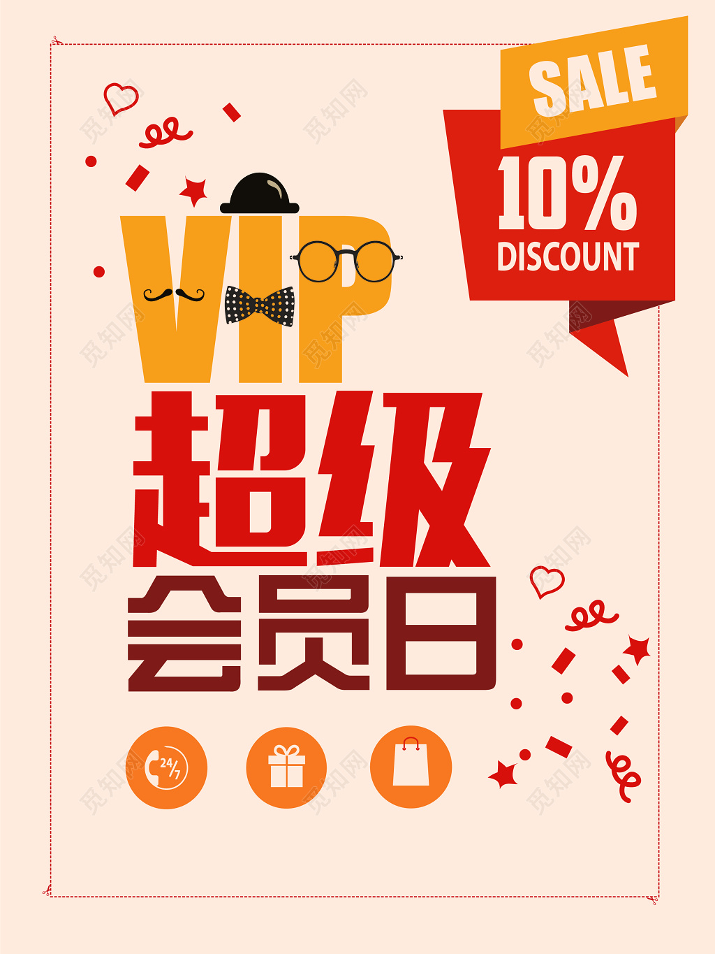 超级会员商品促销海报