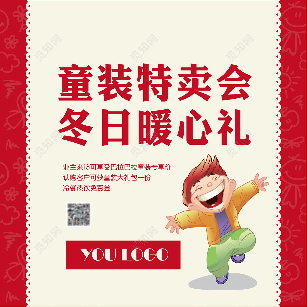 童装特卖促销海报