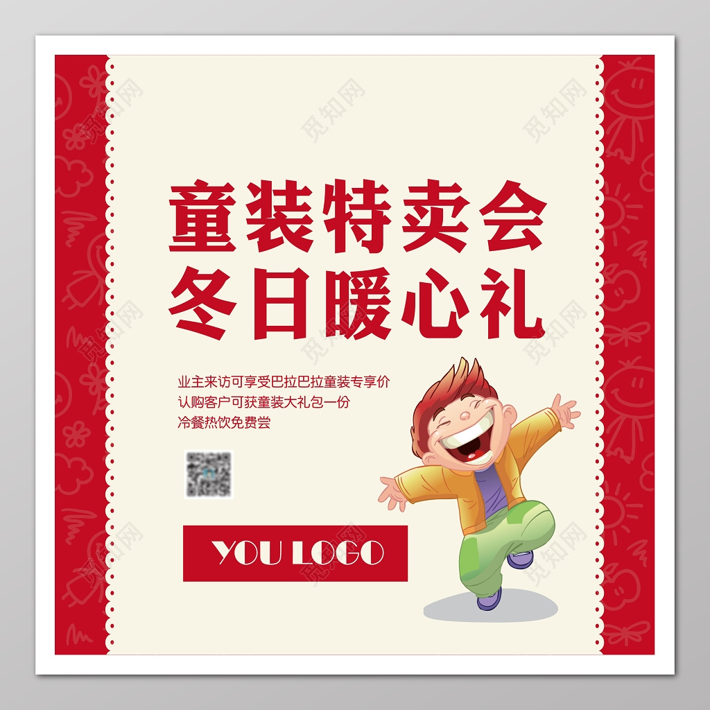 童装特卖促销海报