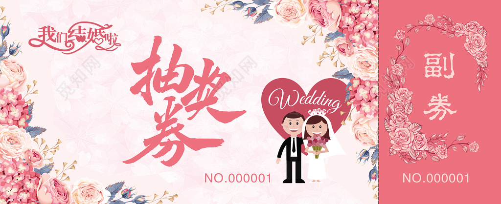 抽奖券活动抽奖券娱乐活动抽奖劵