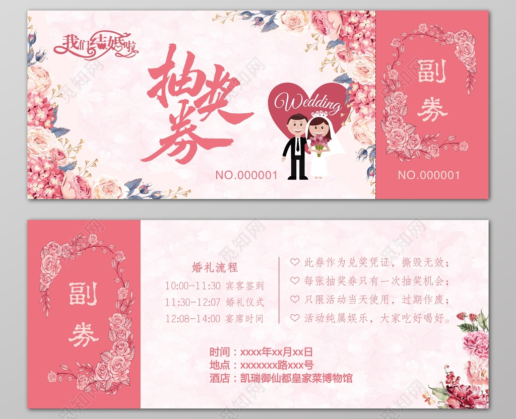 抽奖券活动抽奖券娱乐活动抽奖劵